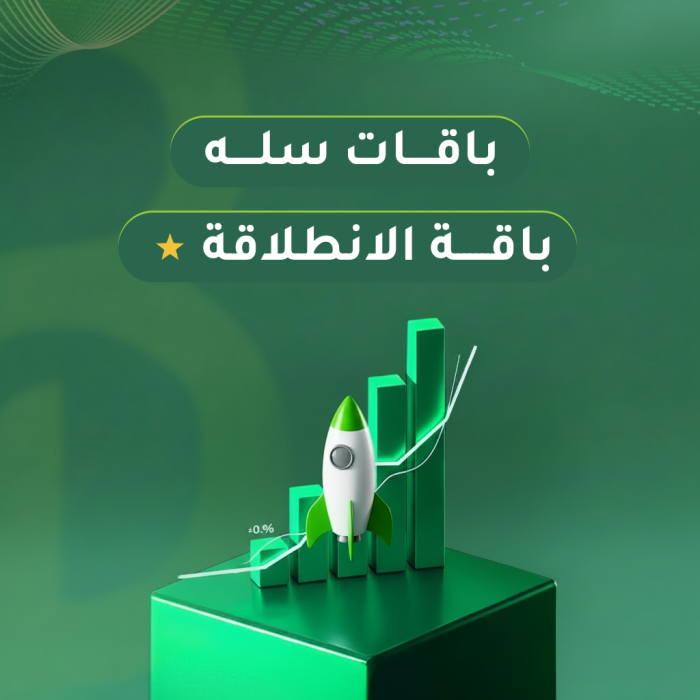 إنشاء متجر إلكتروني على منصة سلة - باقة الانطلاقة